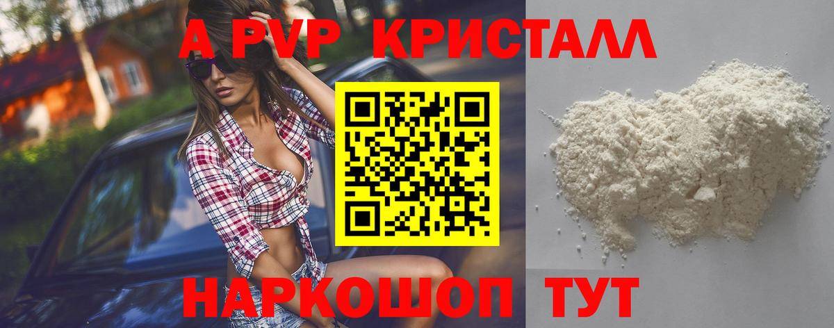 A PVP Соль Наро-Фоминск
