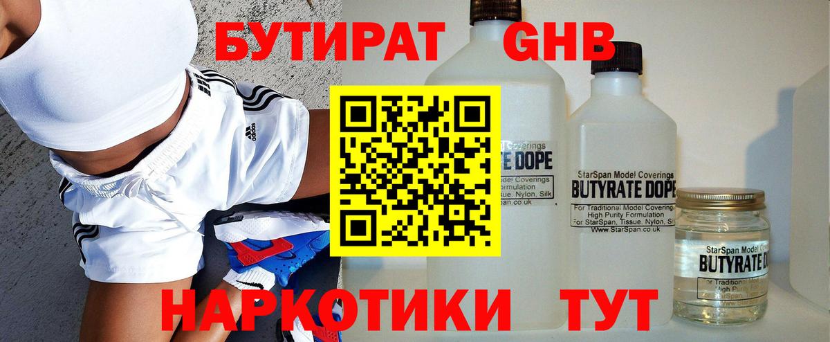 БУТИРАТ буратино Наро-Фоминск