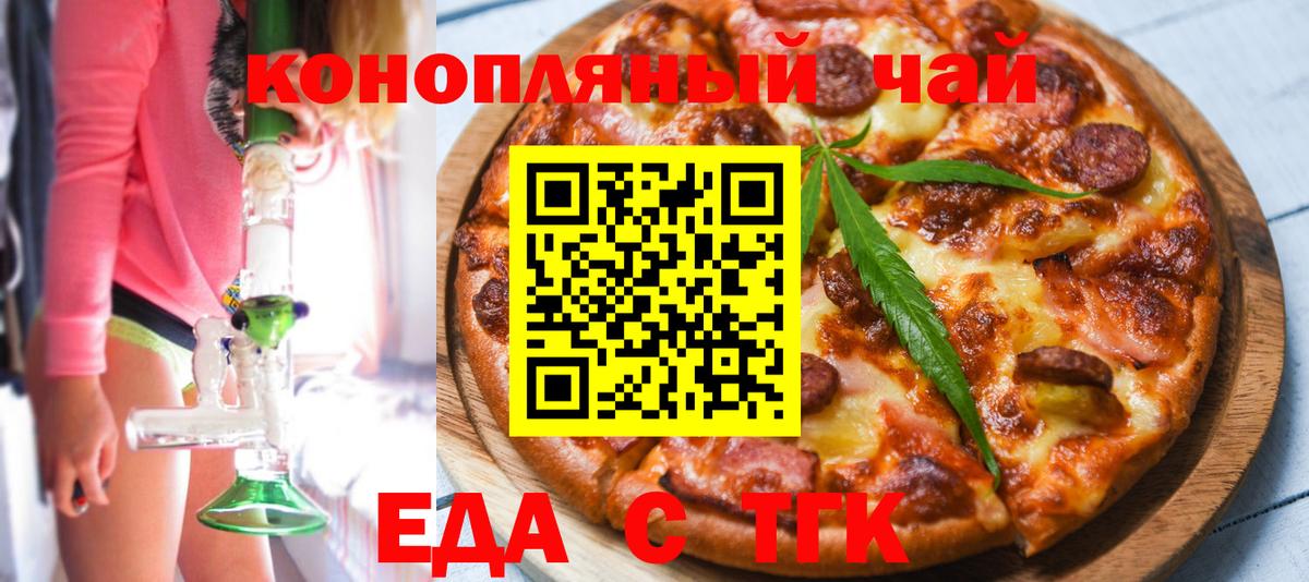 Печенье с ТГК марихуана  Вход с VPN  Наро-Фоминск 