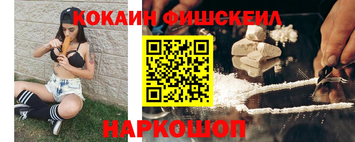 Cocaine Fish Scale Наро-Фоминск