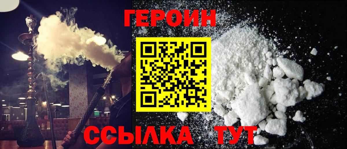 ГЕРОИН гречка Наро-Фоминск