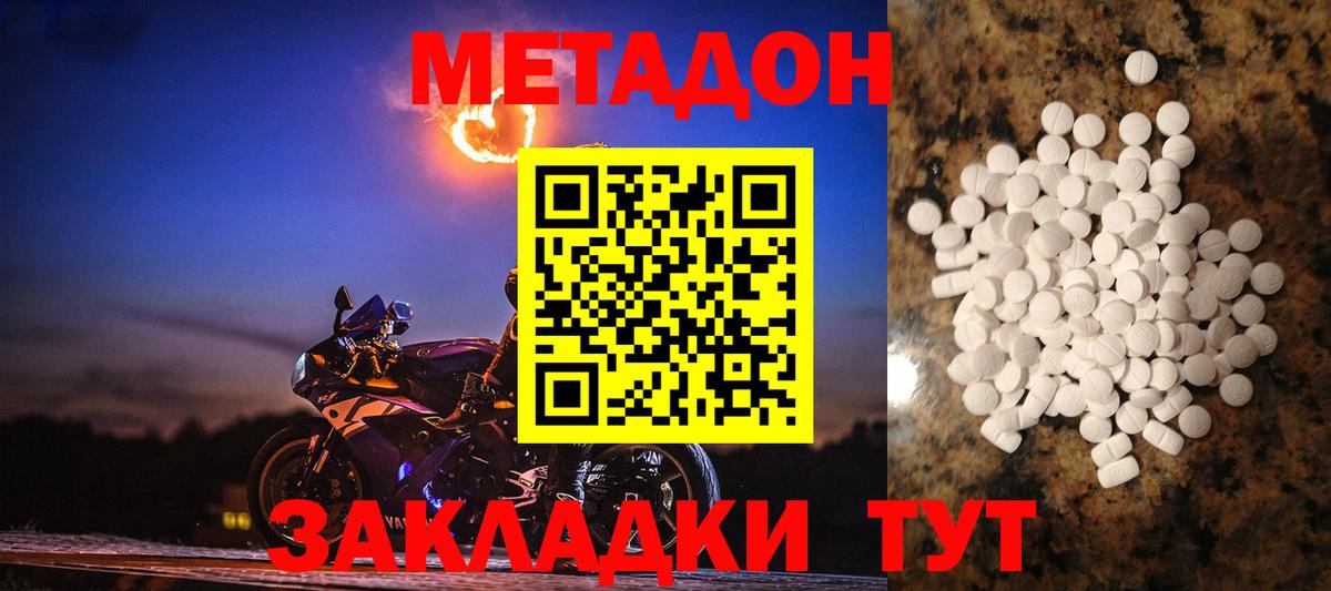 Наро-Фоминск  Метадон VHQ  Вход с VPN  МЕТАДОН мёд 