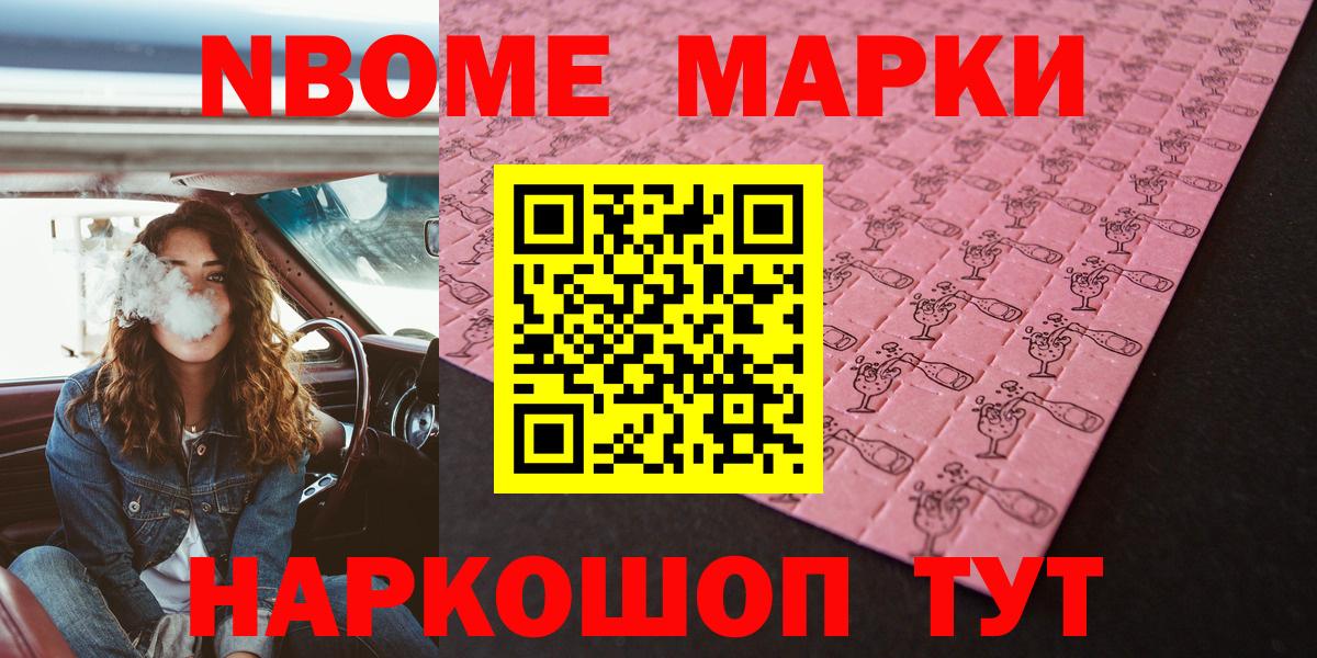 Наро-Фоминск  Марки NBOMe  Вход с VPN  Наркотические марки 1,5мг  Наркотические марки 1,5мг 